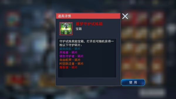 火线出击无敌版守护系统玩法
