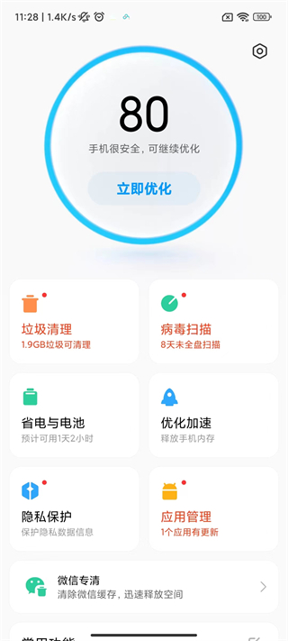 提示手机存在风险,建议修复2