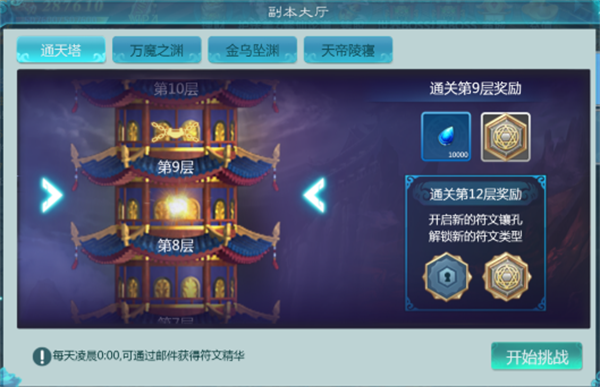 符文系统1