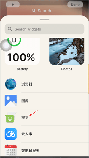 如何创建微件截图3