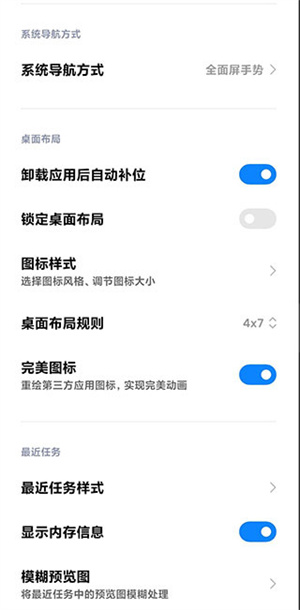 小米系统桌面最新版本 第3张图片