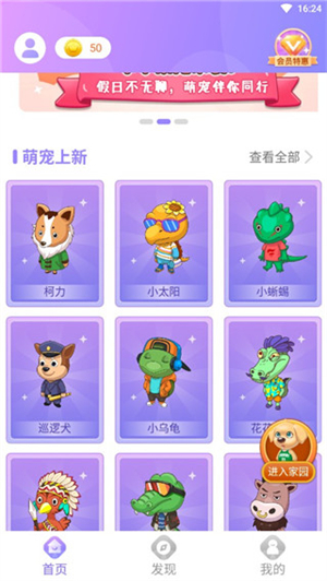 小小桌宠app使用教程截图1