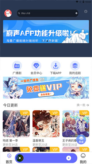府声FM免费VIP会员全解锁版 第1张图片