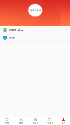 吉林智慧人社APP下载安装