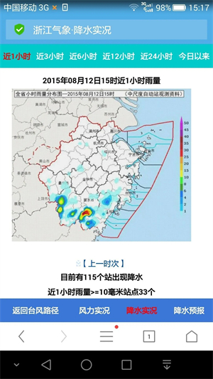 浙江台风发布app 第5张图片