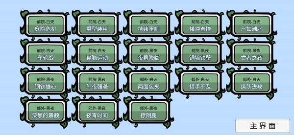 宅宅萝卜PVZBT最新版通关攻略3