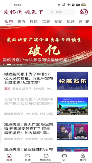 爱临沂app官方版软件功能截图