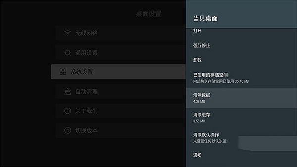 替换系统桌面教程截图9