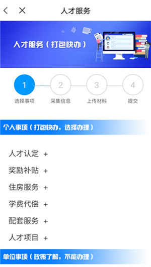 南宁智慧人社12333APP使用教程4