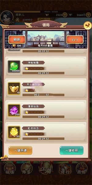 镖局玩法攻略截图5