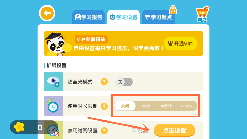 设置学习时间1