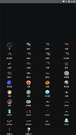 天文大师app使用教程截图6