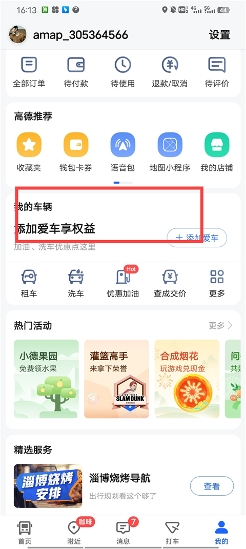 领加油优惠的方法截图1