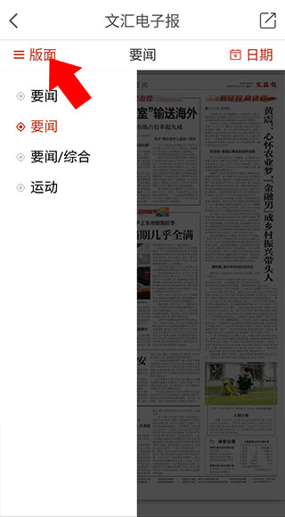 文汇app官方版使用指南3