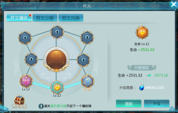 符文系统2