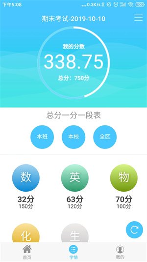 达美嘉教育成绩查询家长版 第3张图片