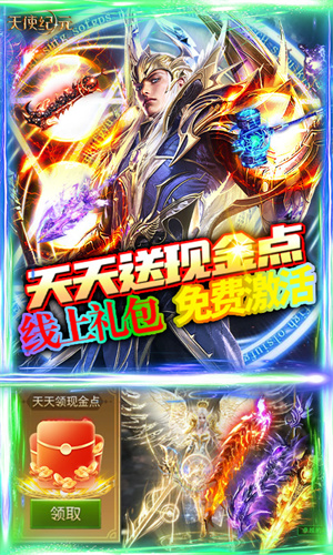 天使纪元至臻高爆GM版 第3张图片
