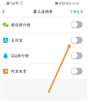 同步支付宝教程截图3