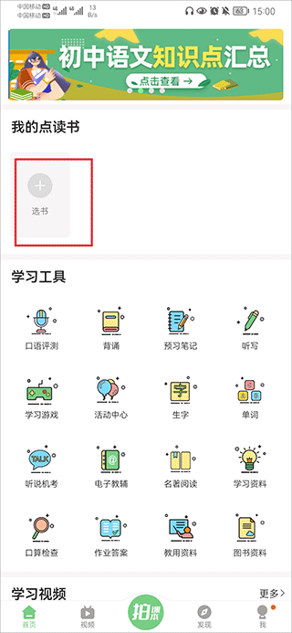 爱点读英语app下载安装正版如何添加书籍1