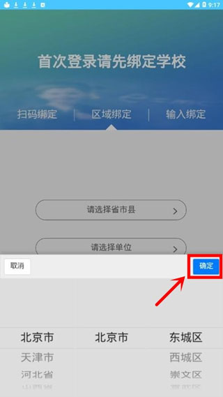 达美嘉教育成绩查询家长版使用方法3