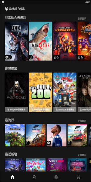 XBOX GAME PASS免费体验版 第2张图片