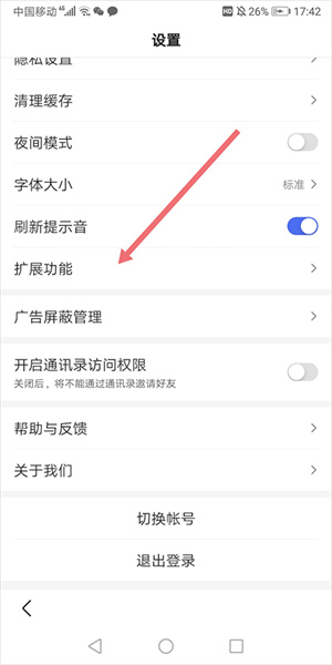 百度浏览器极速版设置简洁模式教程4