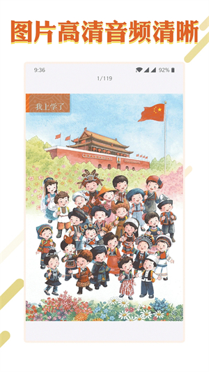 课本通小学语文学习平台app软件介绍截图