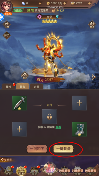 升级异兽教程截图5