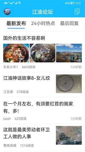 江油论坛app软件功能截图