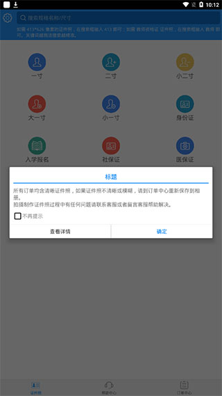 证件照app免费版使用方法1