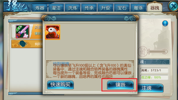 诛仙手游SF版上线满v版装备器魄攻略1