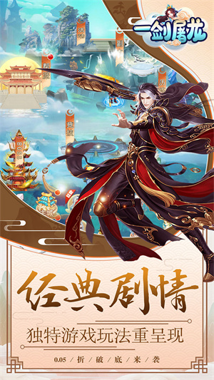 一剑屠龙0.05折红包版截图