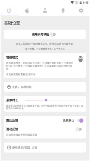 Gesture小横条下载增强版 第3张图片