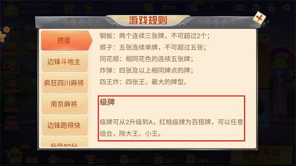 玩法规则3