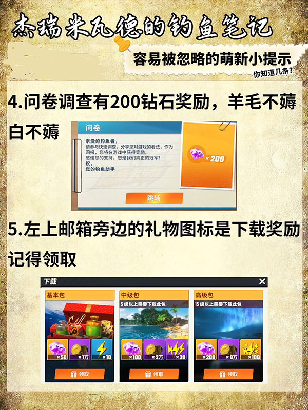 新手必看截图3