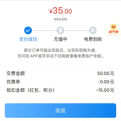 缴费教程截图3