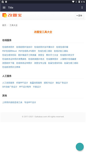 改图宝app下载截图3