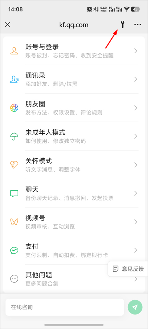 怎么恢复聊天记录截图3