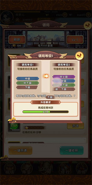 镖局玩法攻略截图4