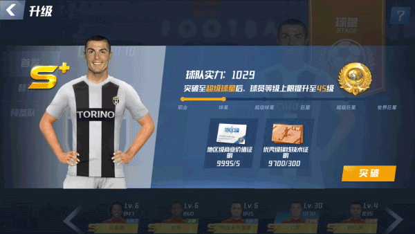 球员突破系统截图1
