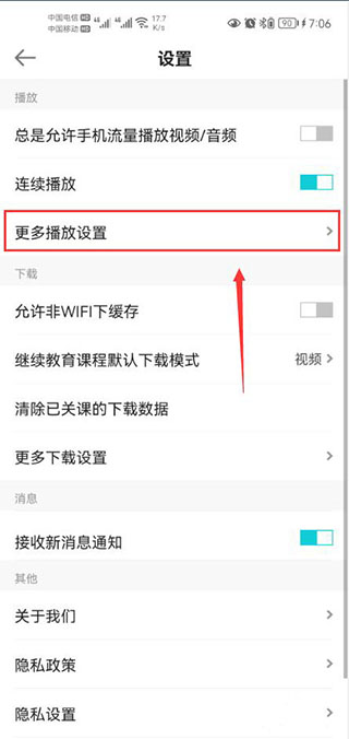 正保会计网校app使用方法2