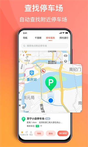 渝悦行app软件介绍截图