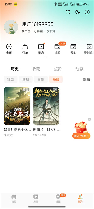 如何下载小说截图8