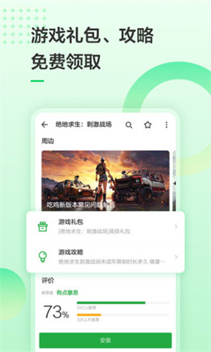 豌豆荚永不升级版本 第1张图片