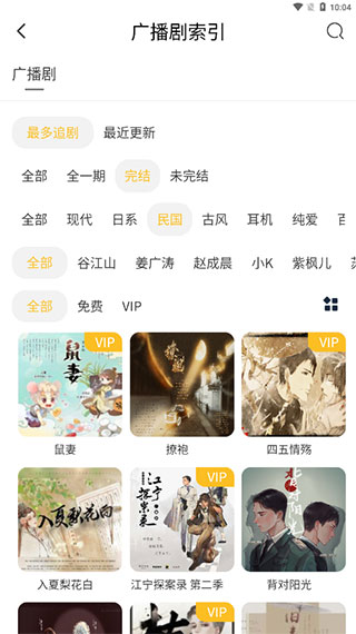 府声FM免费VIP会员全解锁版使用方法2