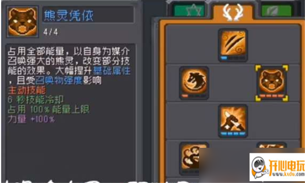 德鲁伊加点图文2