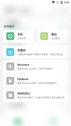 搞机助手免ROOT激活app 第2张图片
