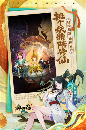 神仙道3国际服 第3张图片