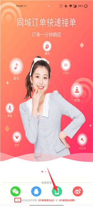 注册教程2