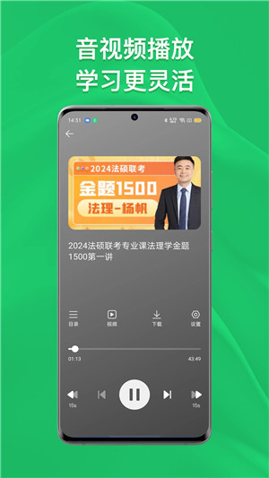 瑞达法硕app下载截图3